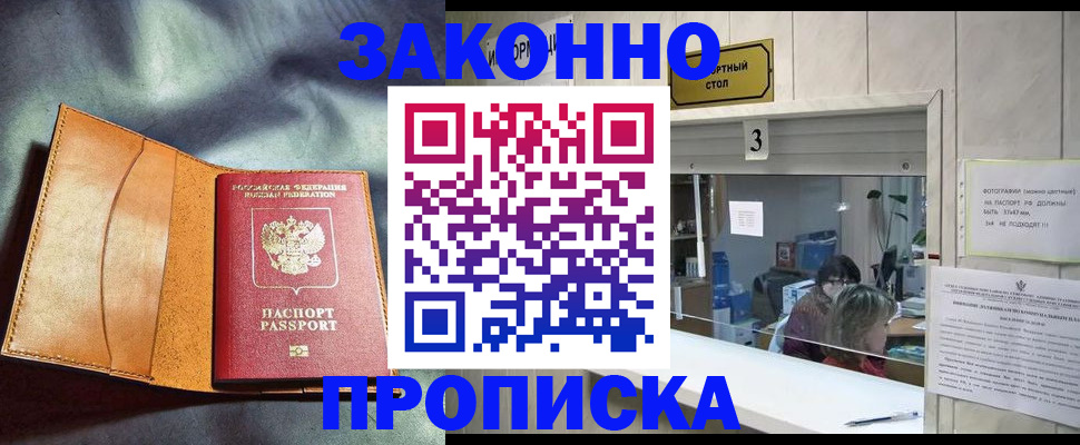 прописка законно в Новгородской области