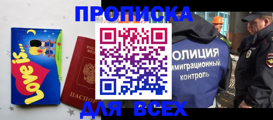прописка 2025 в Новгородской области