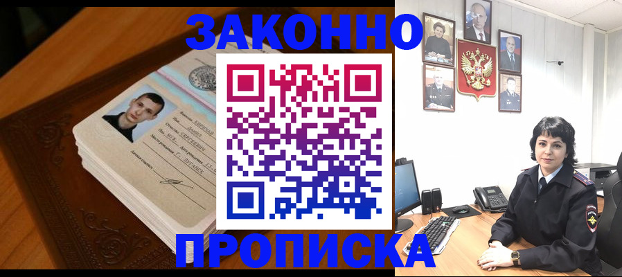 прописка от собственника в Новгородской области