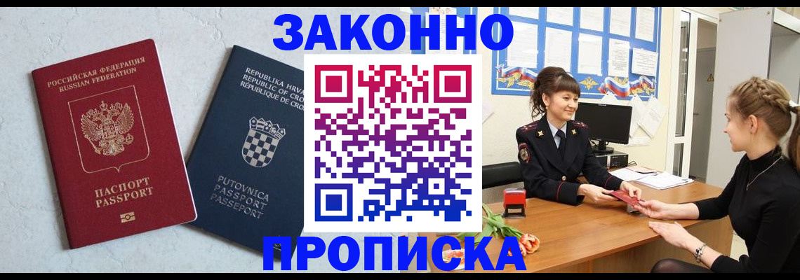 прописка от собственника в Новгородской области